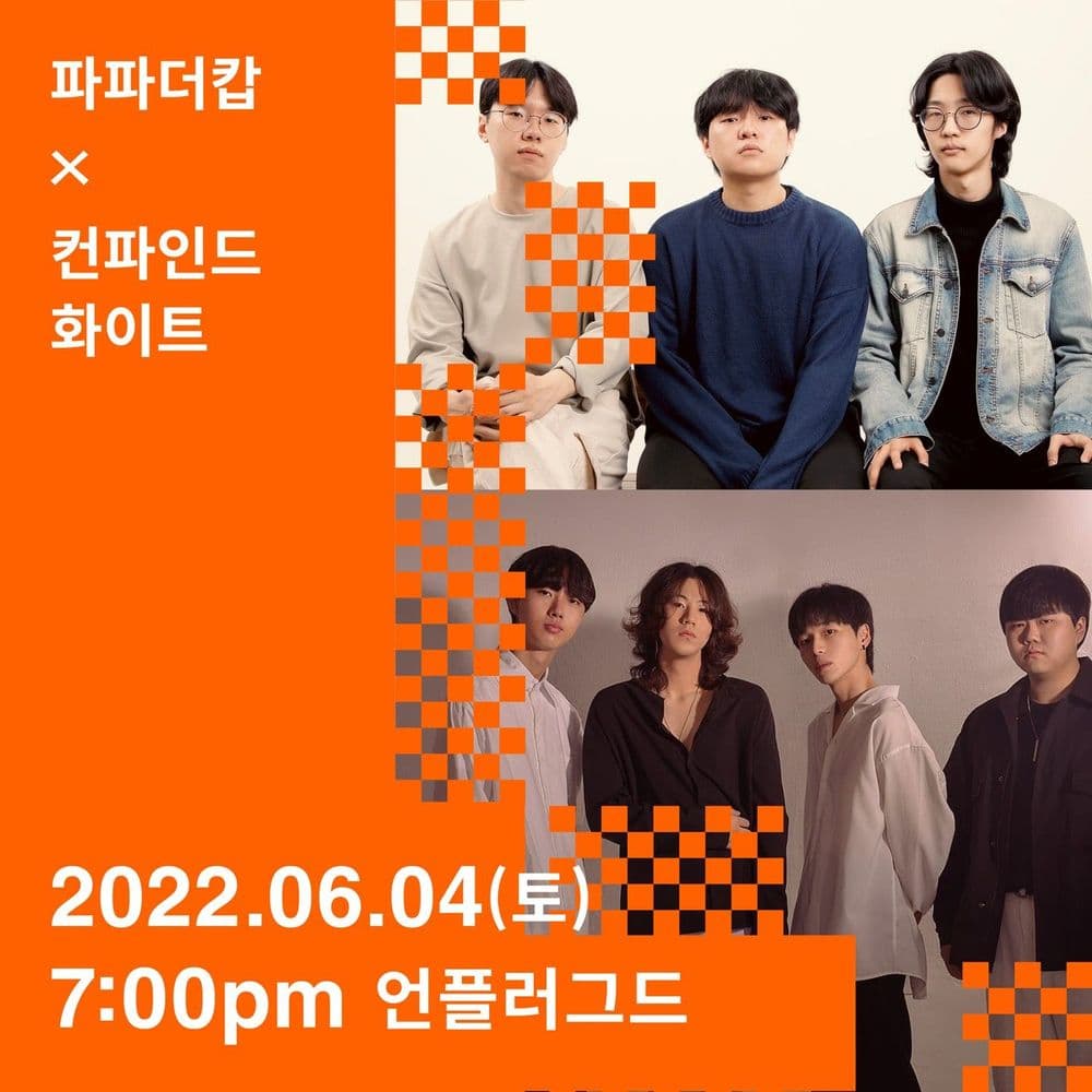 "내게 불을 붙여줘, 여기서 같이 놀자" 공연 포스터