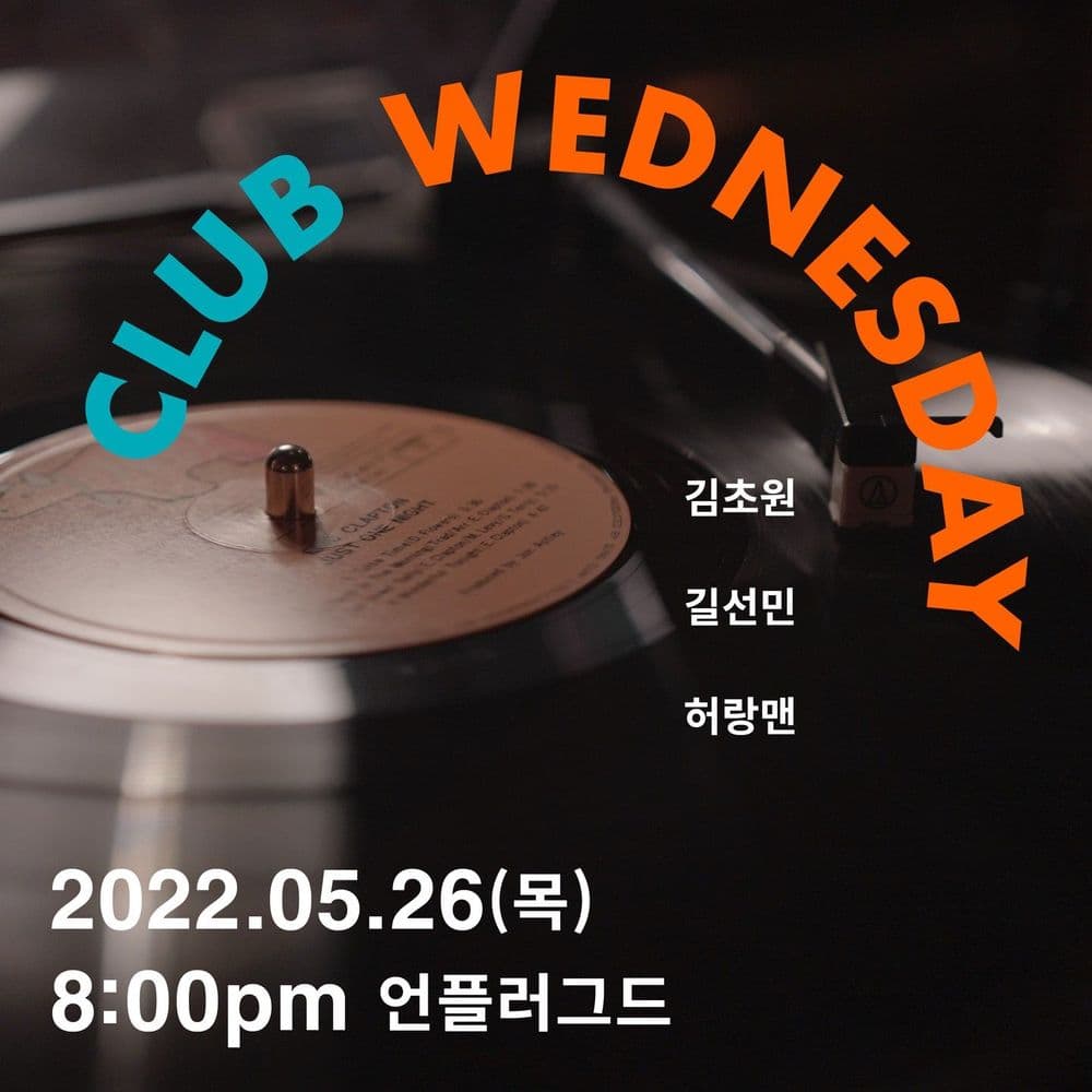 클럽웬즈데이 공연 포스터