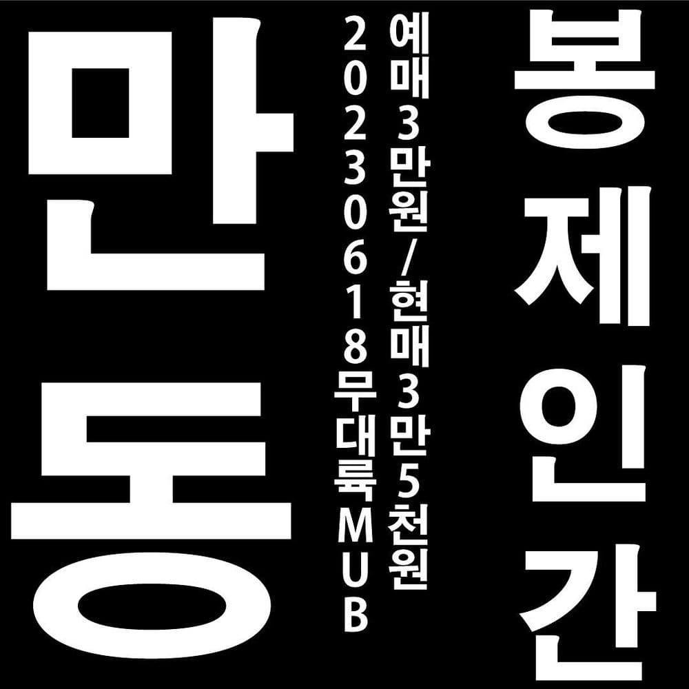 2023년 6월 18일 무브 공연 포스터