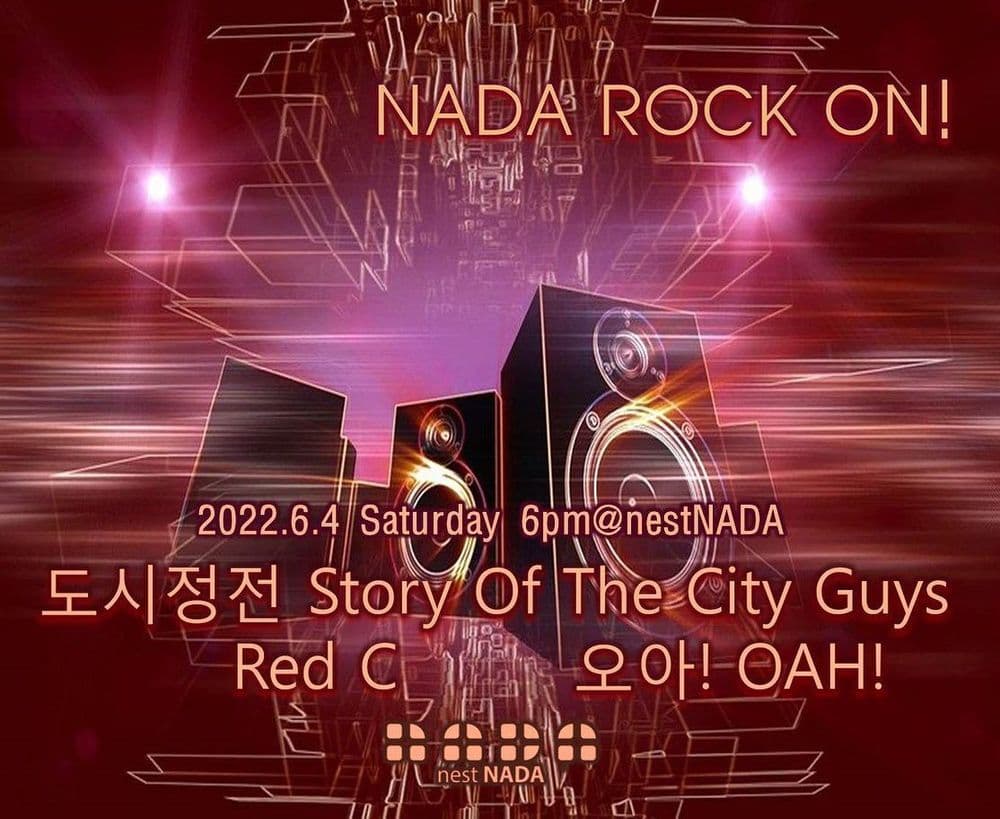 "NADA ROCK ON!"" 공연 포스터