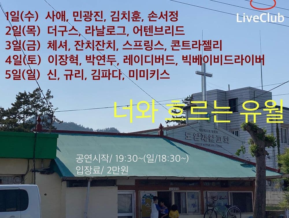 2022년 6월 클럽빵 공연 공연 포스터