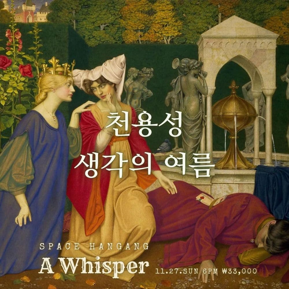 A Whisper 공연 포스터