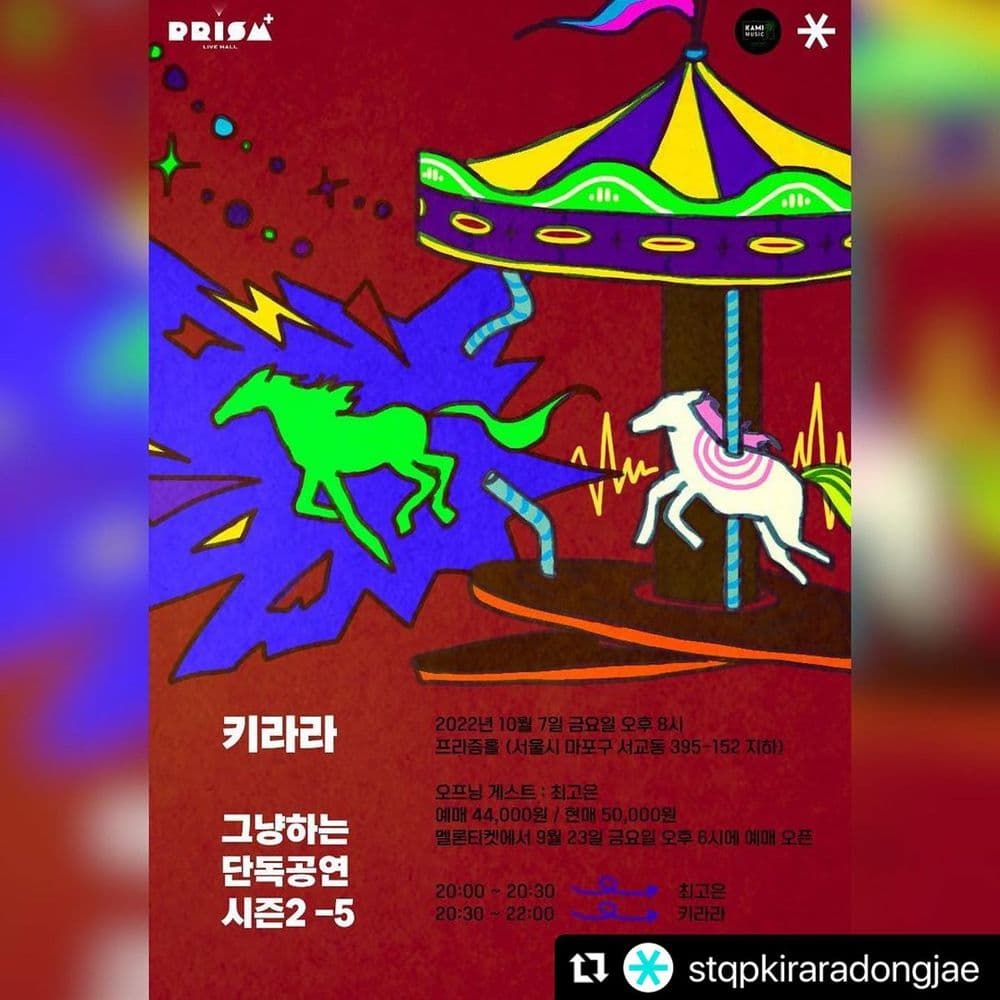 [키라라 : 그냥하는 단독공연 시즌2-5] 공연 포스터