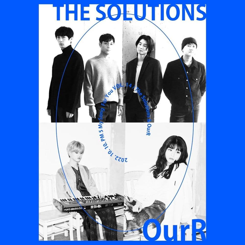 <솔루션스 & 아월 : My Song for You VOL．14> 공연 포스터