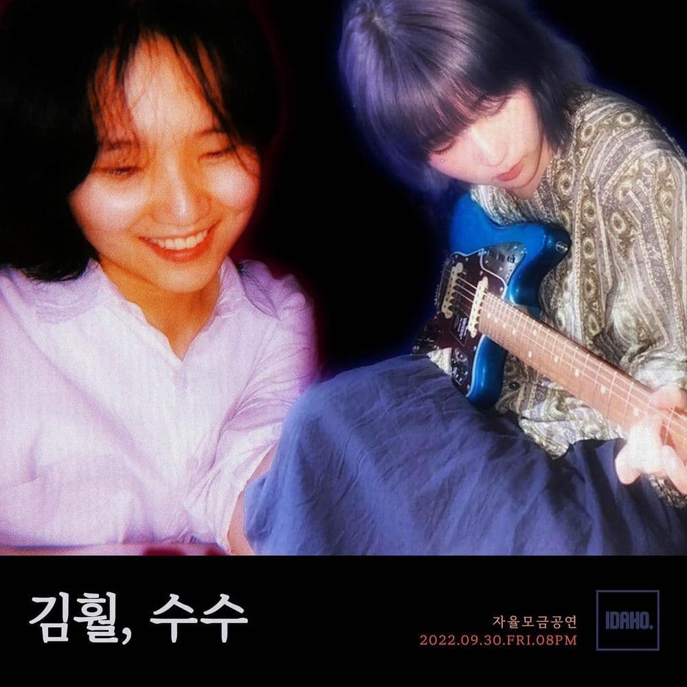 2022년 9월 30일 카페 아이다호 공연 - 김훨, 수수 공연 포스터