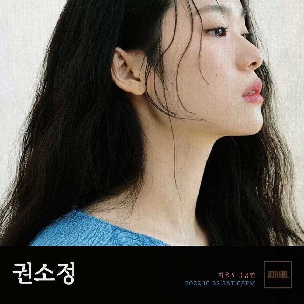 2022년 10월 22일 카페 아이다호 공연 - 권소정 공연 포스터