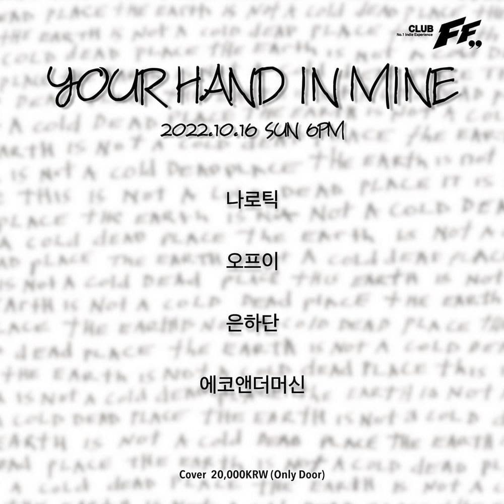 Your Hand in Mine 공연 포스터