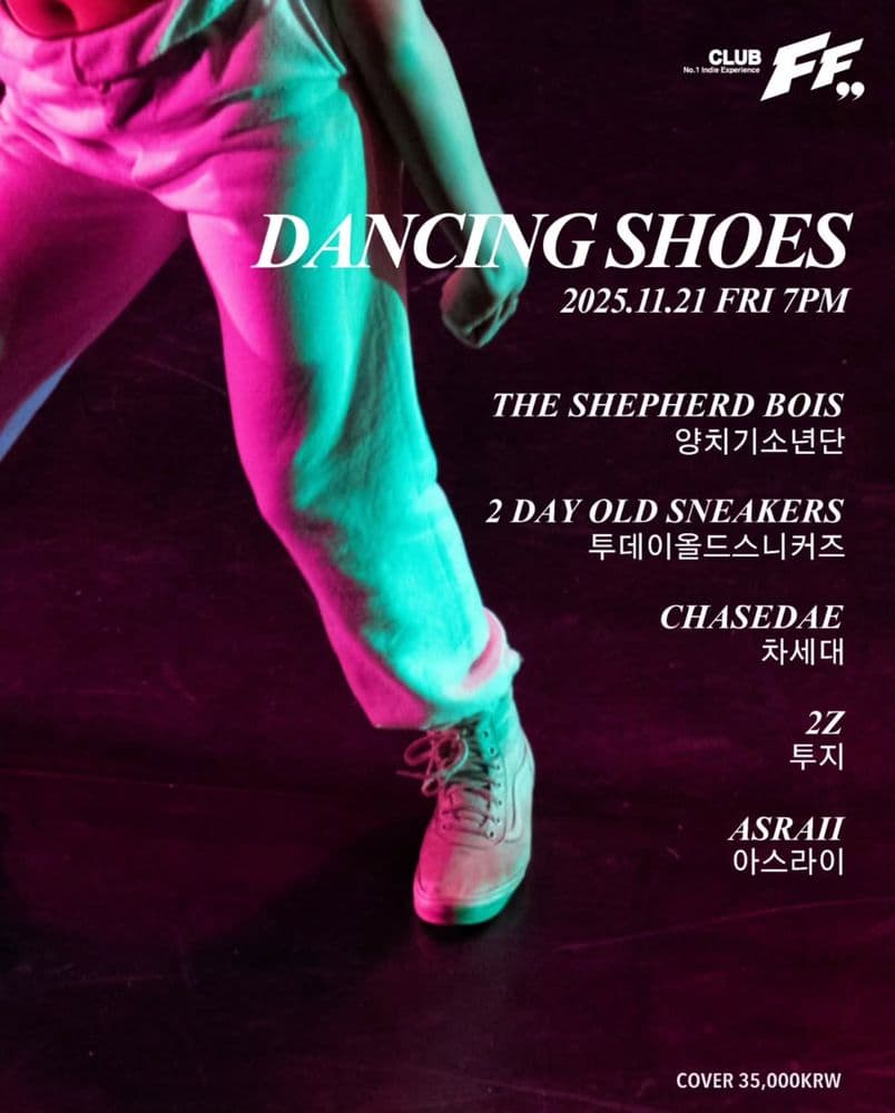 DANCING SHOES 공연 포스터