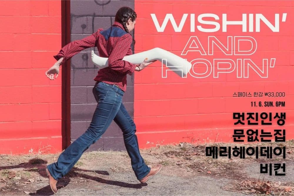 Wishin’ And Hopin’ 공연 포스터