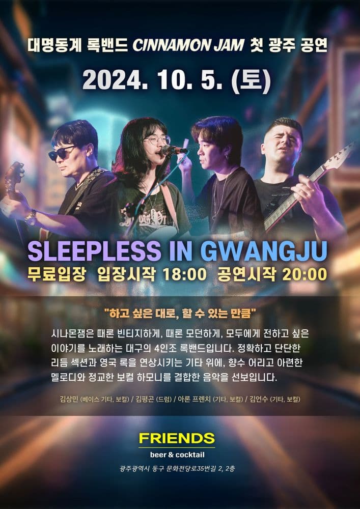 Sleepless in Gwangju 공연 포스터