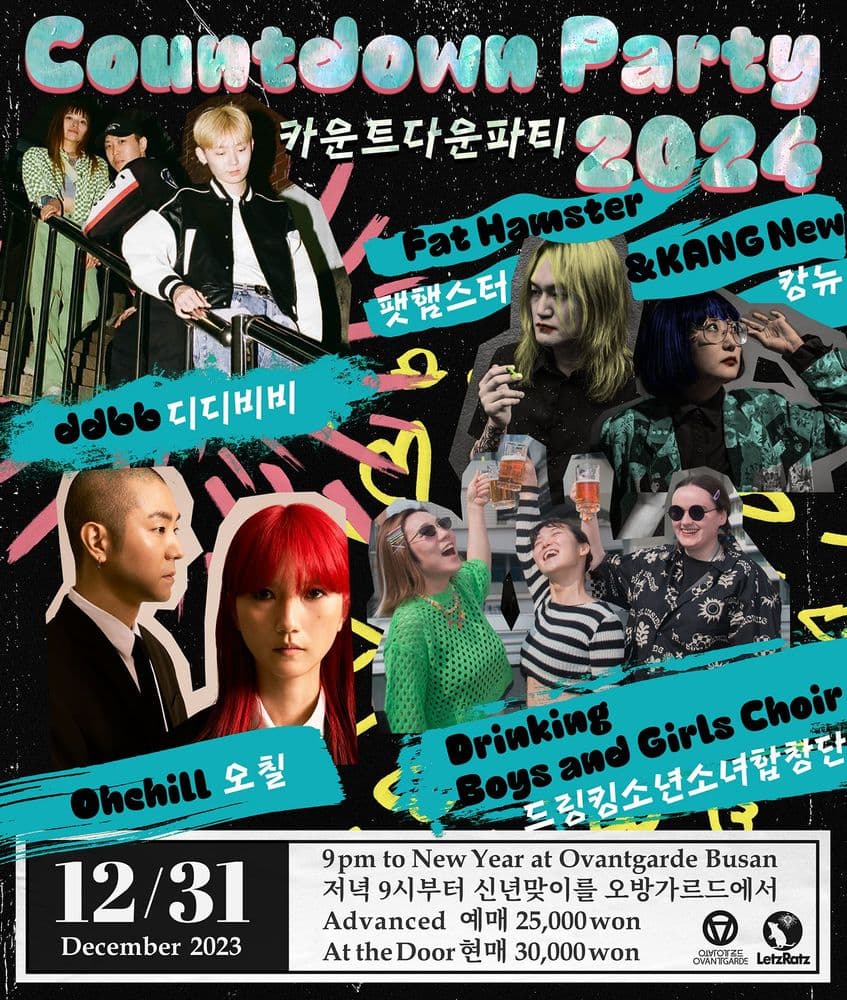 카운트다운 파티 Countdown Party 2024   공연 포스터