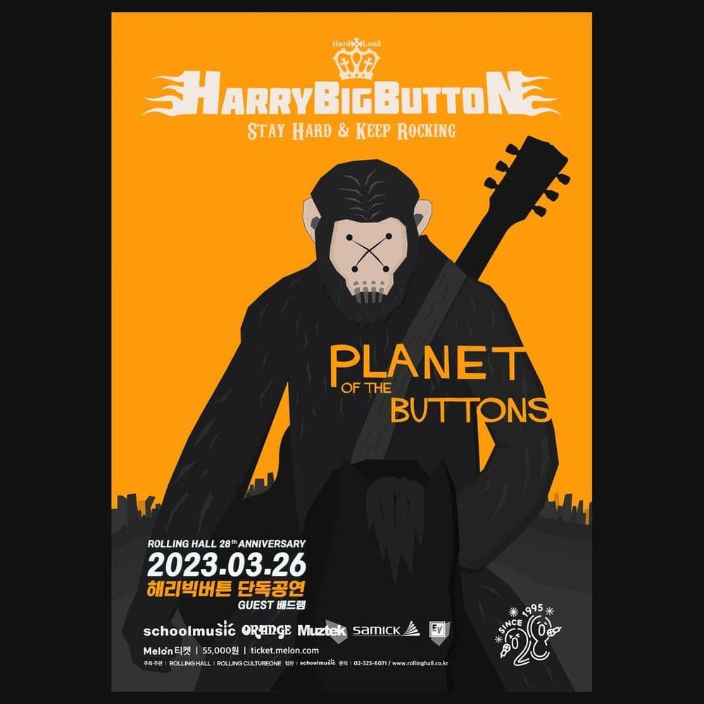 <해리빅버튼 단독 콘서트 'Planet of the Buttons' : 롤링 28주년 기념 공연> 공연 포스터