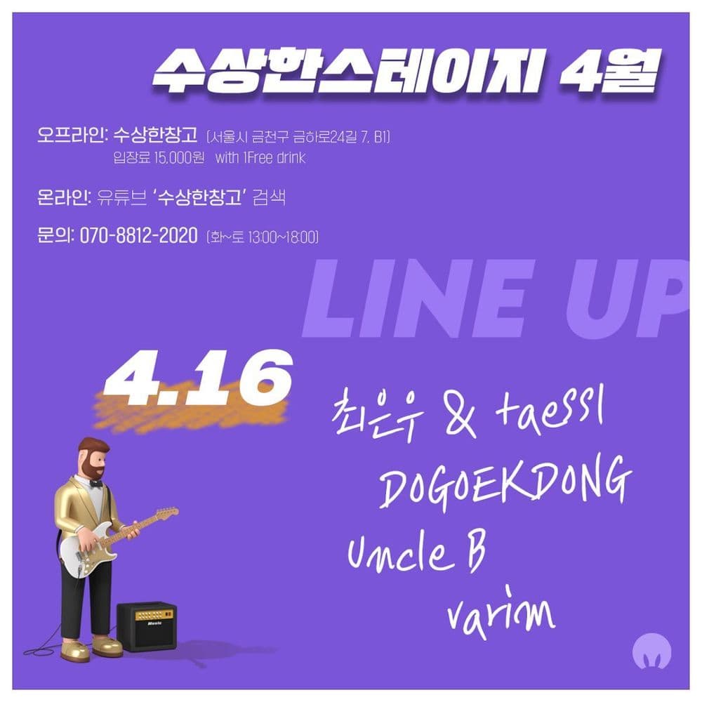 📣 4월 수상한스테이지 공연 포스터