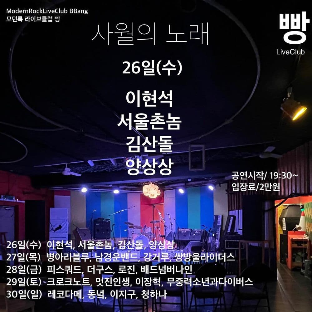 2023년 4월 클럽빵 공연 공연 포스터
