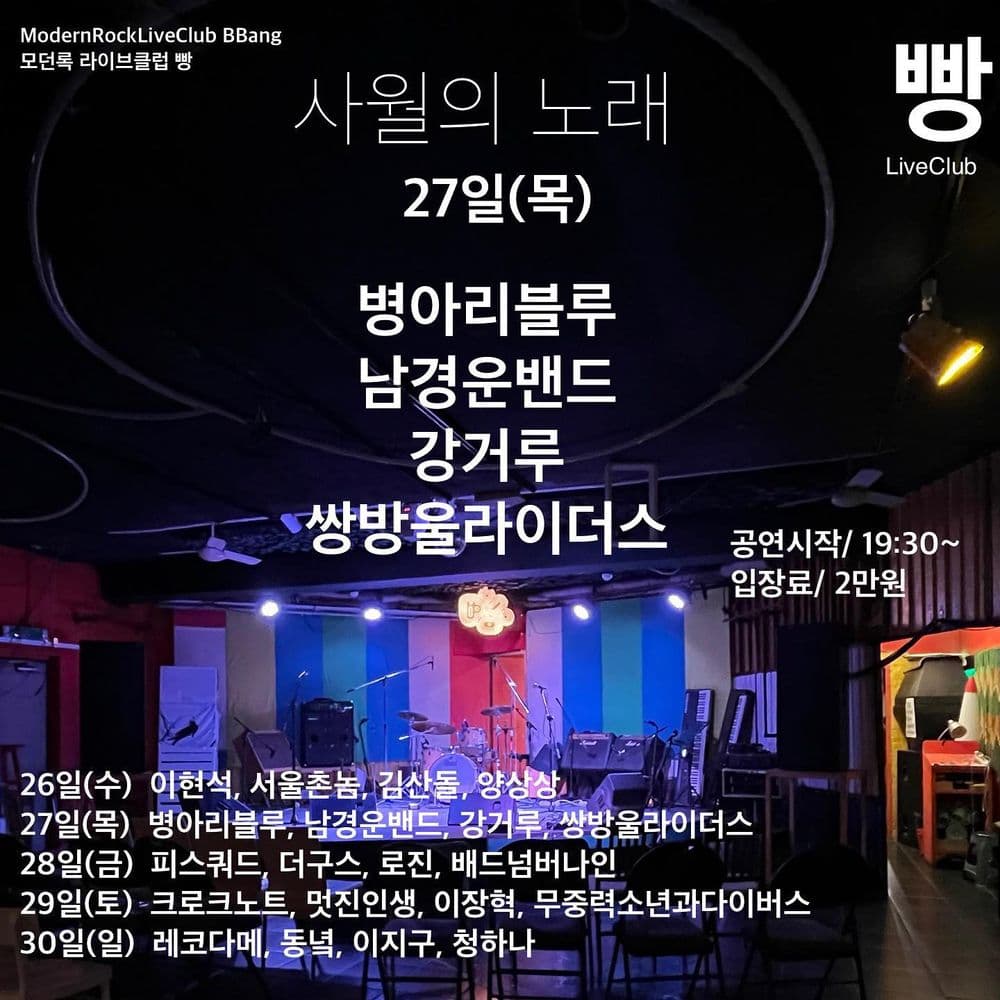 2023년 4월 클럽빵 공연 공연 포스터