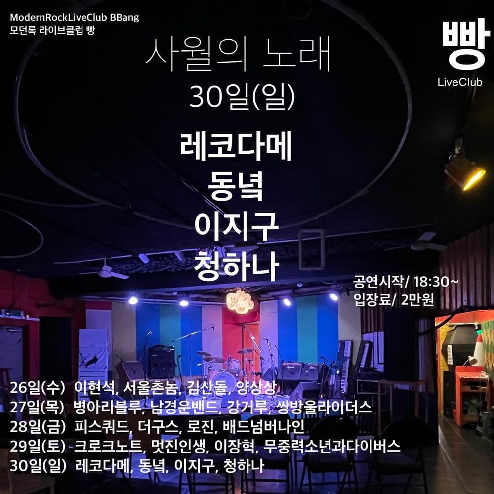 2023년 4월 클럽빵 공연 공연 포스터