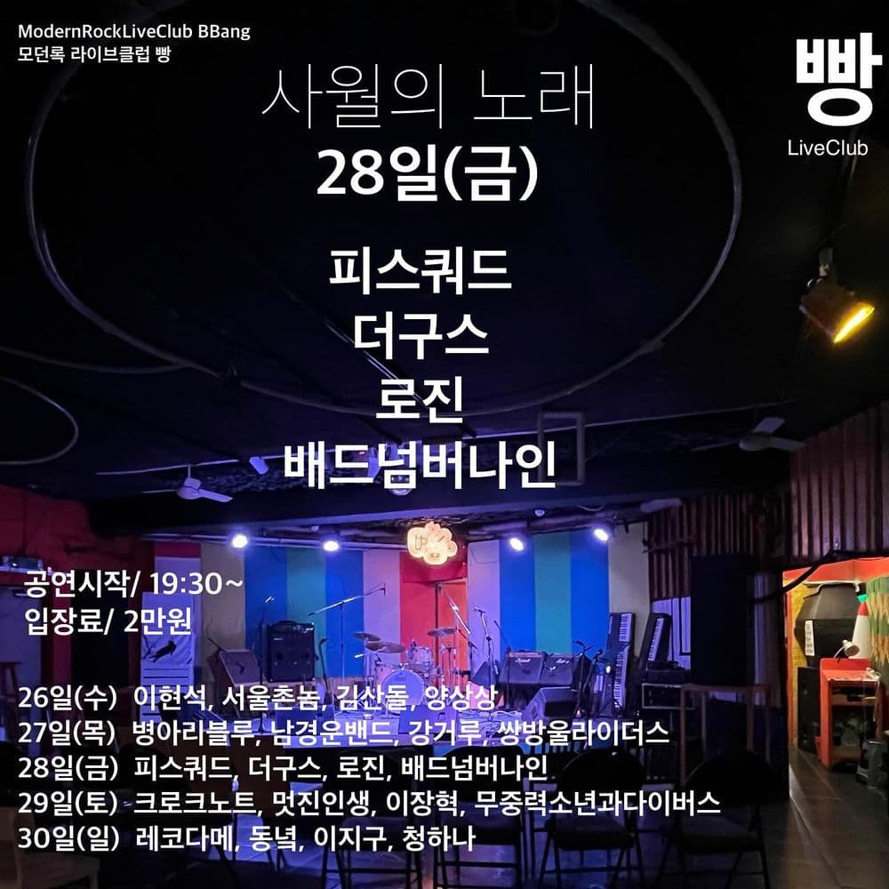 2023년 4월 클럽빵 공연 공연 포스터
