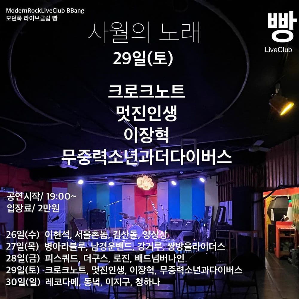 2023년 4월 클럽빵 공연 공연 포스터