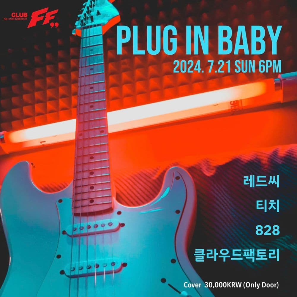 PLUG IN BABY 공연 포스터