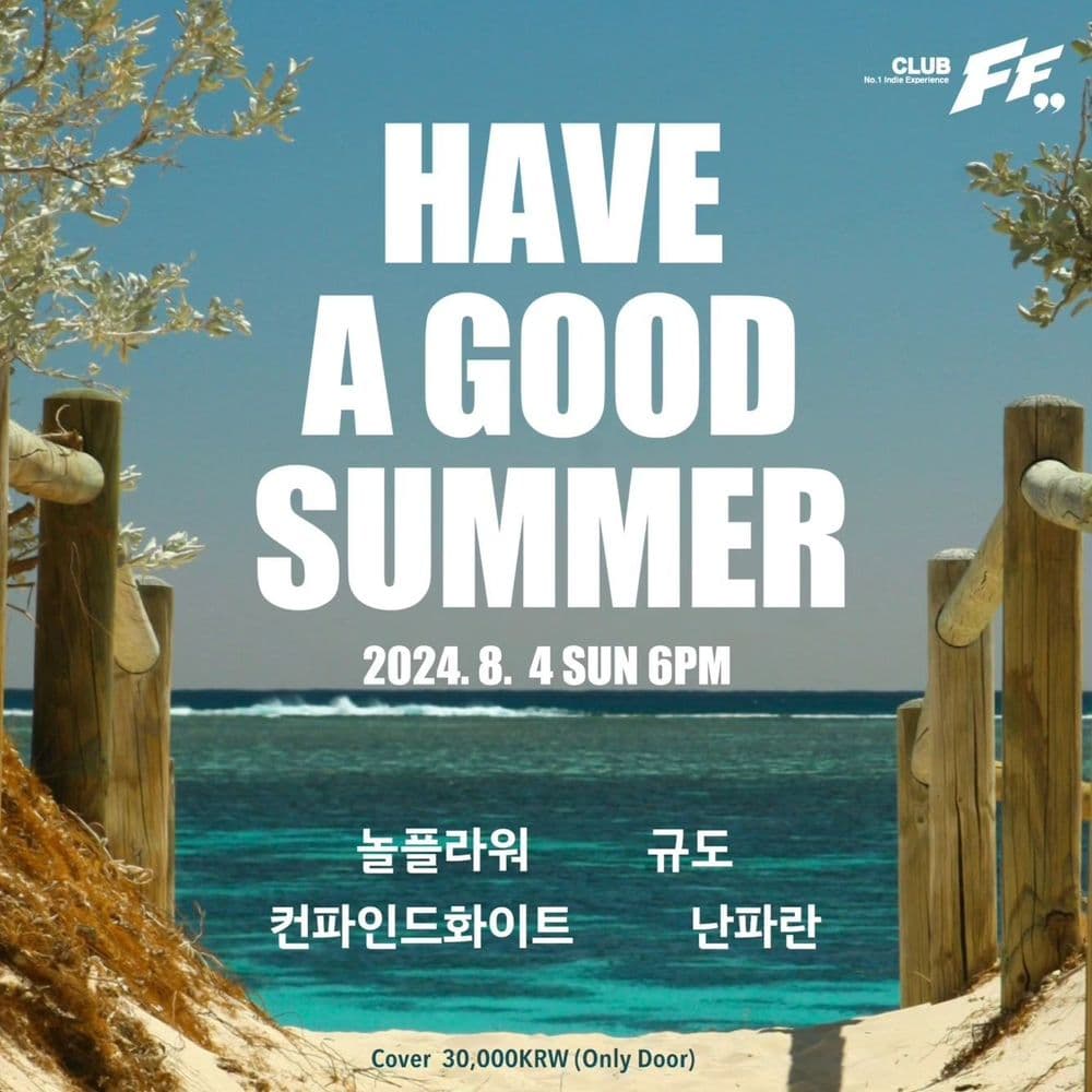 HAVE A GOOD SUMMER 공연 포스터