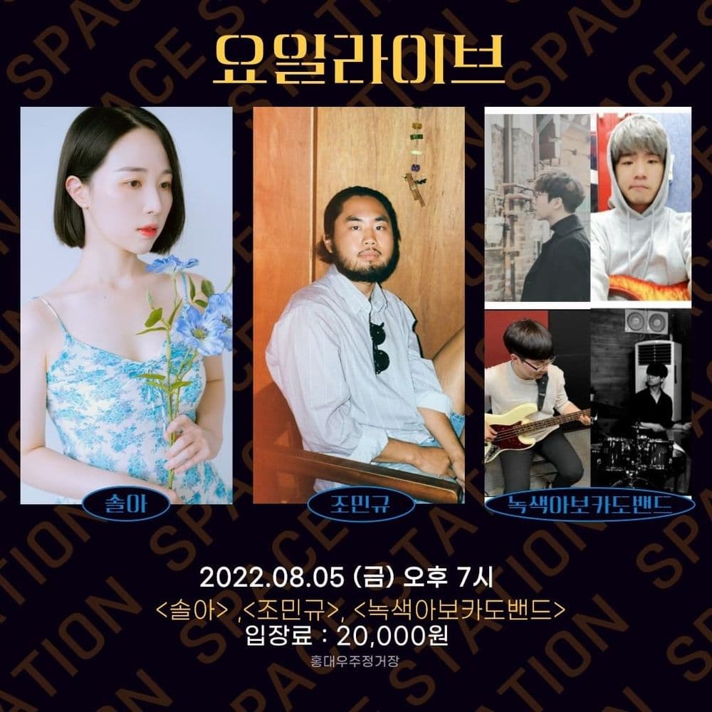 2022.08.05 금요라이브  공연 포스터