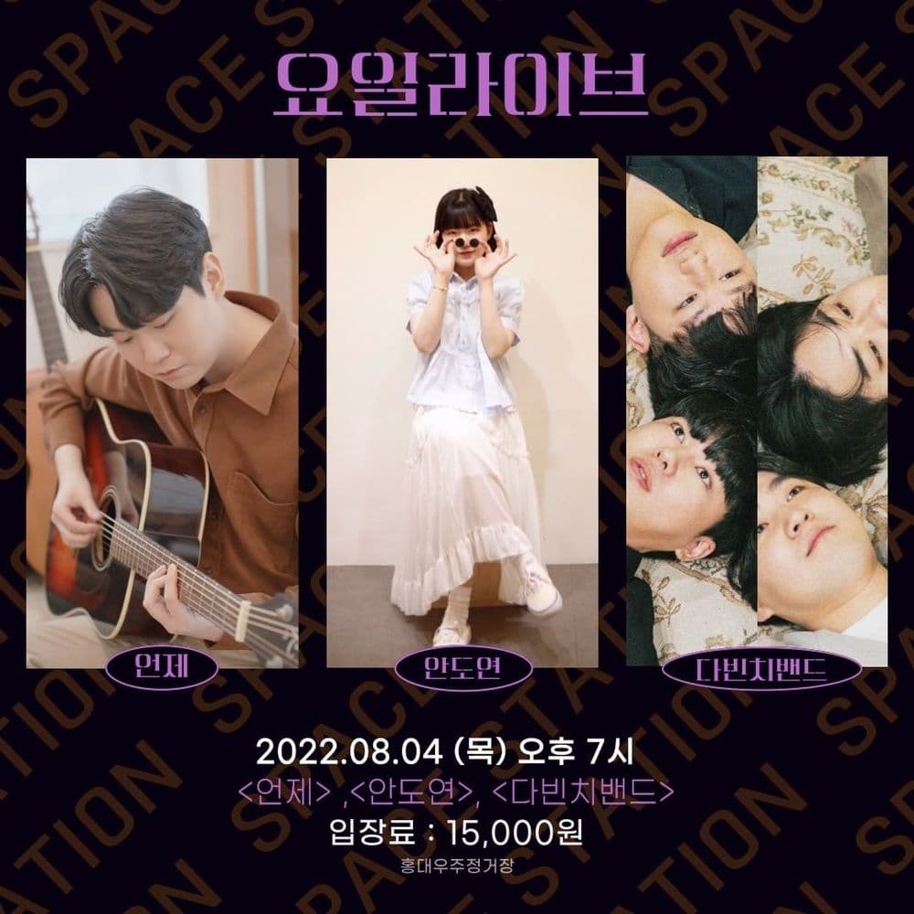 2022.08.04 목요라이브 공연 포스터