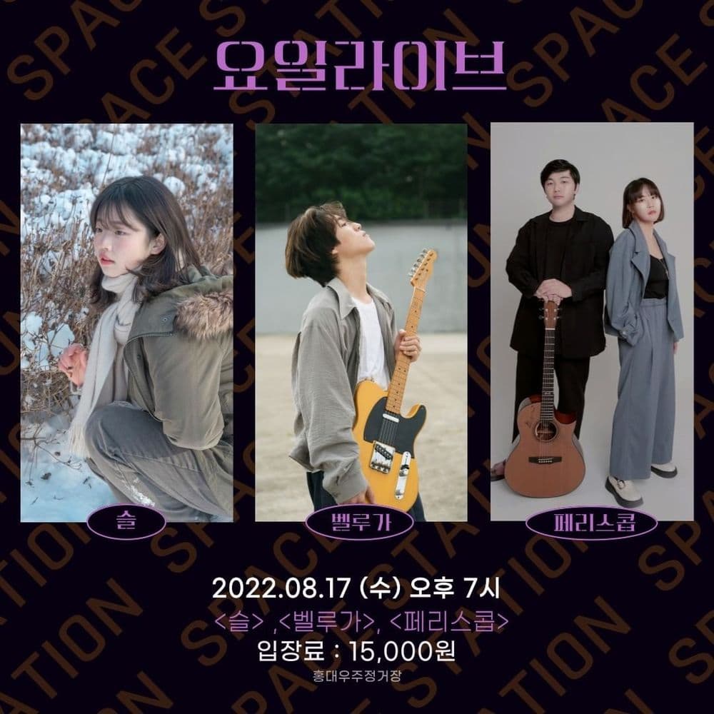 2022.08.17 수요라이브  공연 포스터