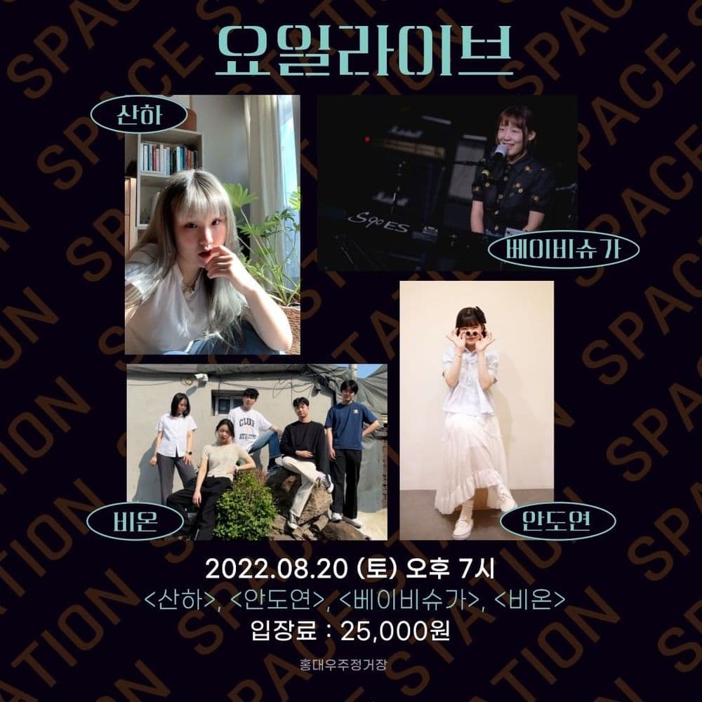 2022.08.20 토요라이브 공연 포스터