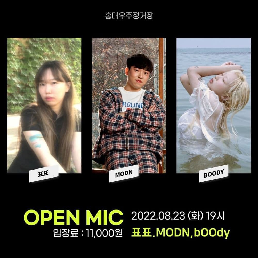 홍대우주정거장 OPEN MIC 공연 포스터
