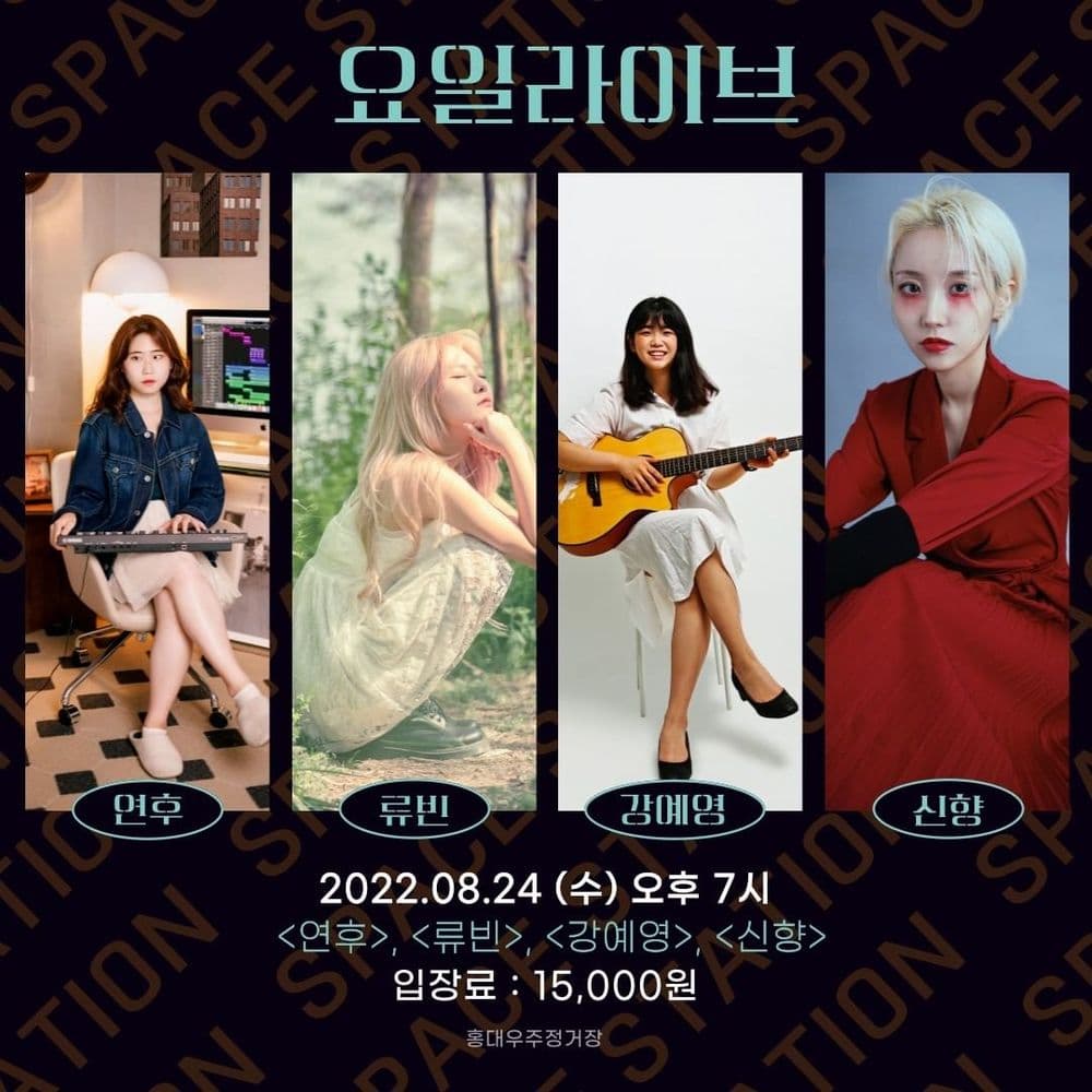 수요라이브 공연 포스터
