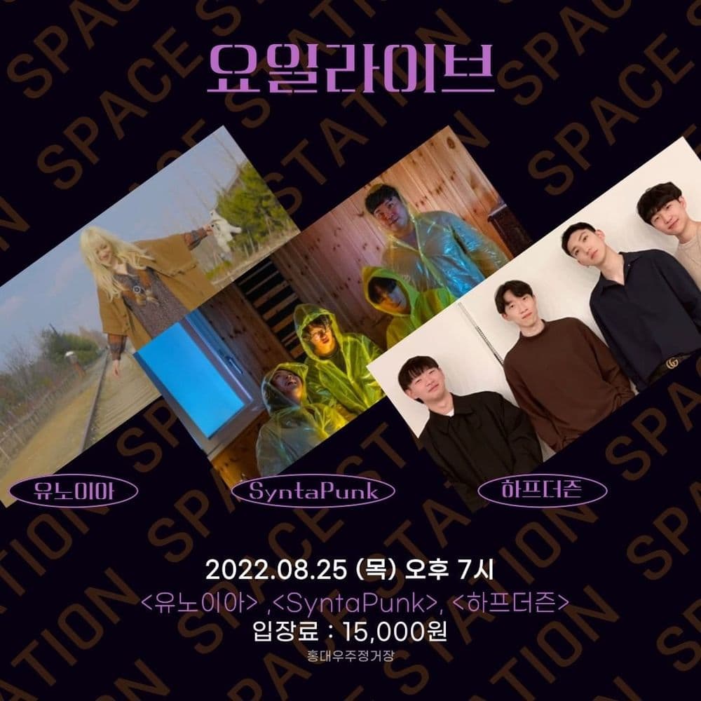 목요라이브 공연 포스터