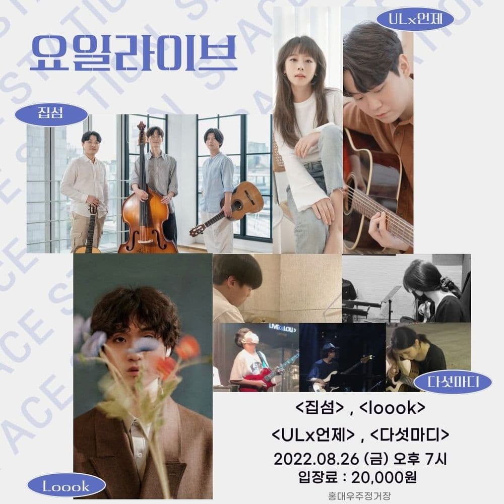 금요라이브 공연 포스터