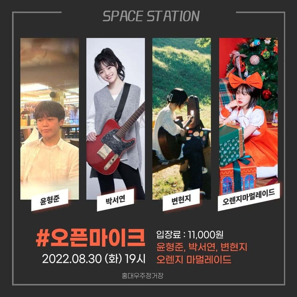 홍대우주정거장 OPEN MIC 공연 포스터