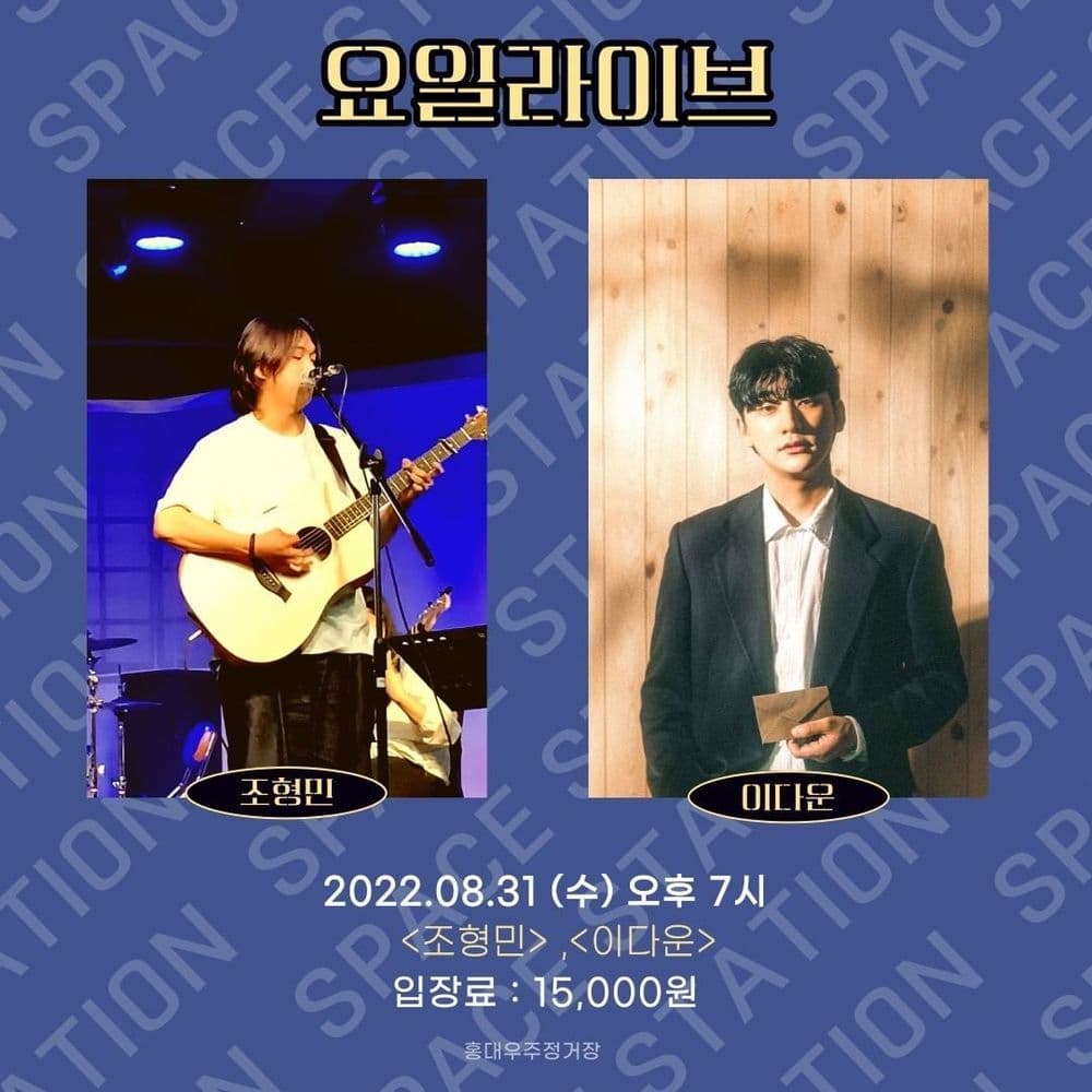 수요라이브 공연 포스터