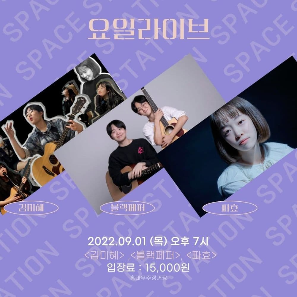 목요라이브 공연 포스터