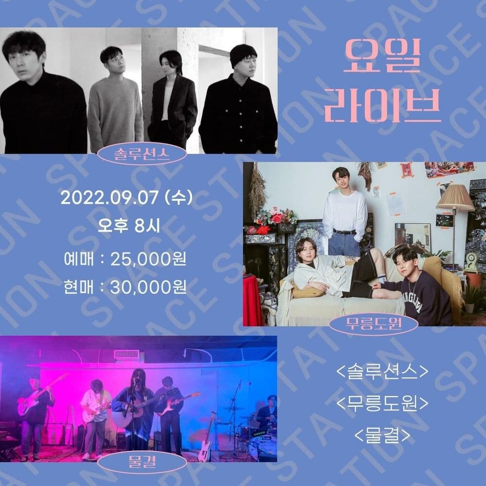 수요라이브 공연 포스터