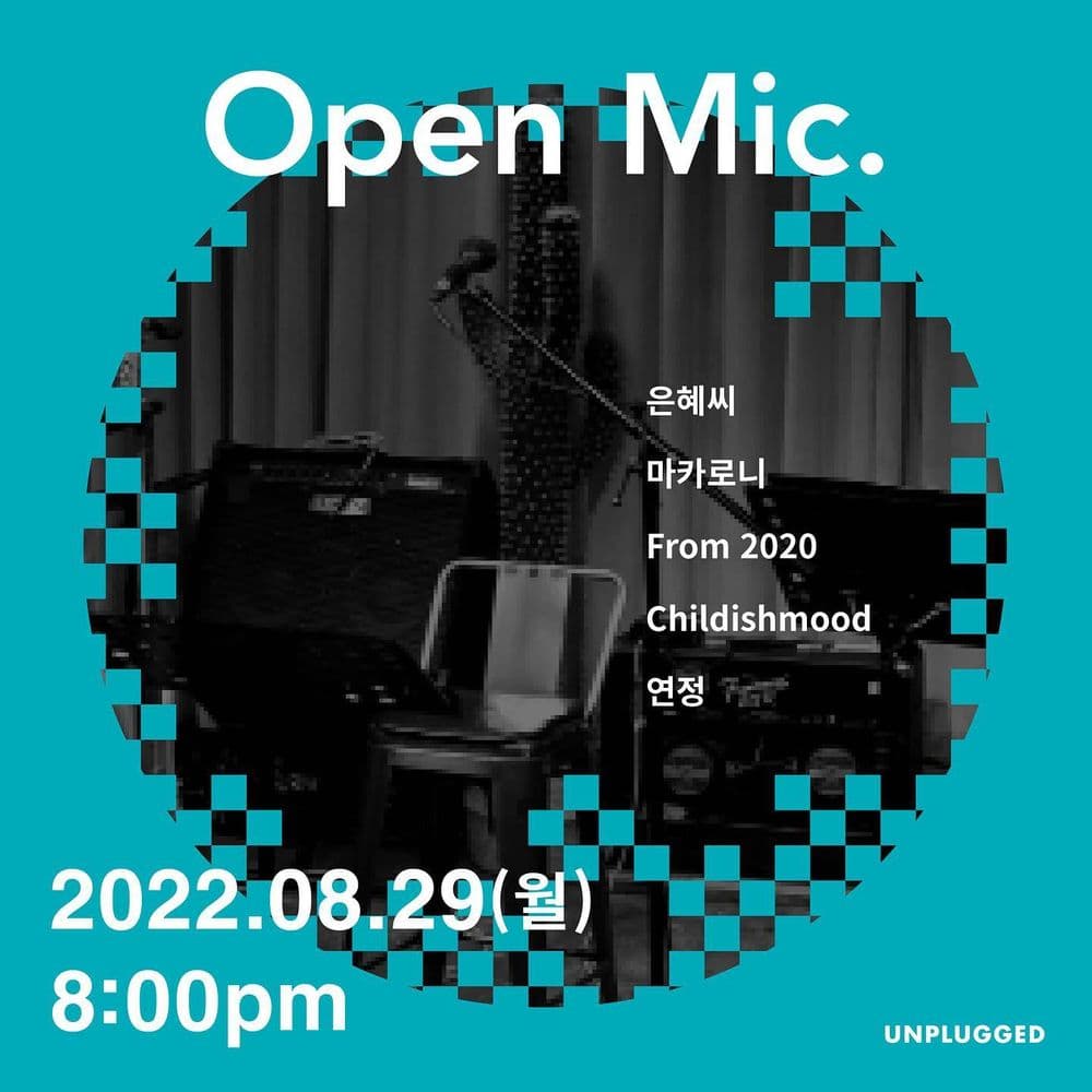 오픈마이크 공연 포스터
