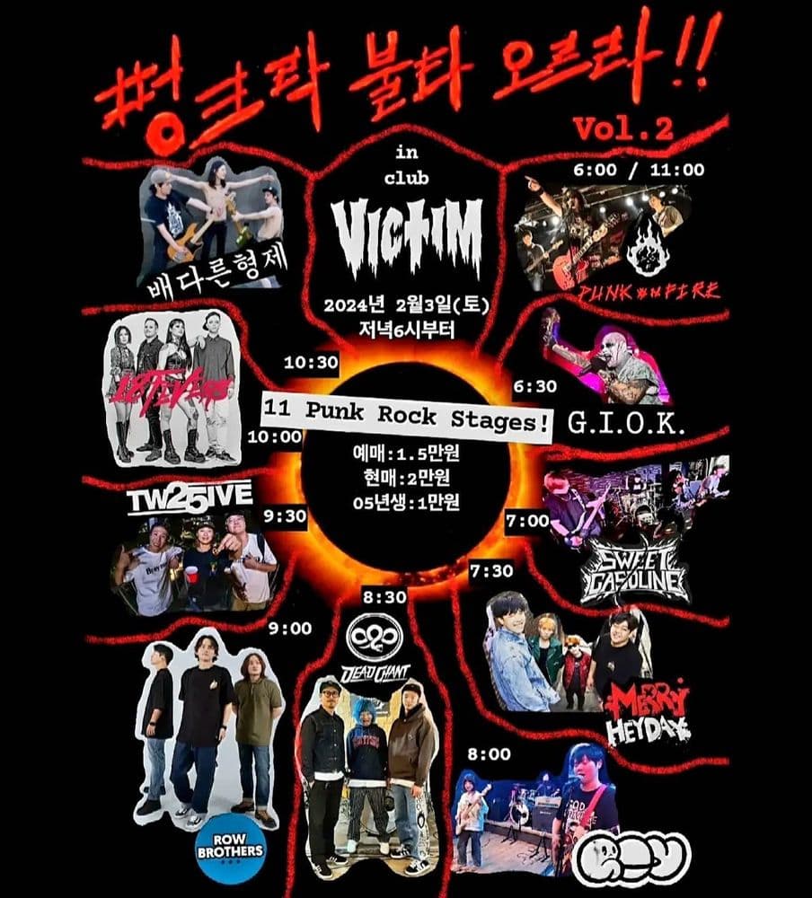 🔥펑크락불타오르라 2탄🔥 공연 포스터