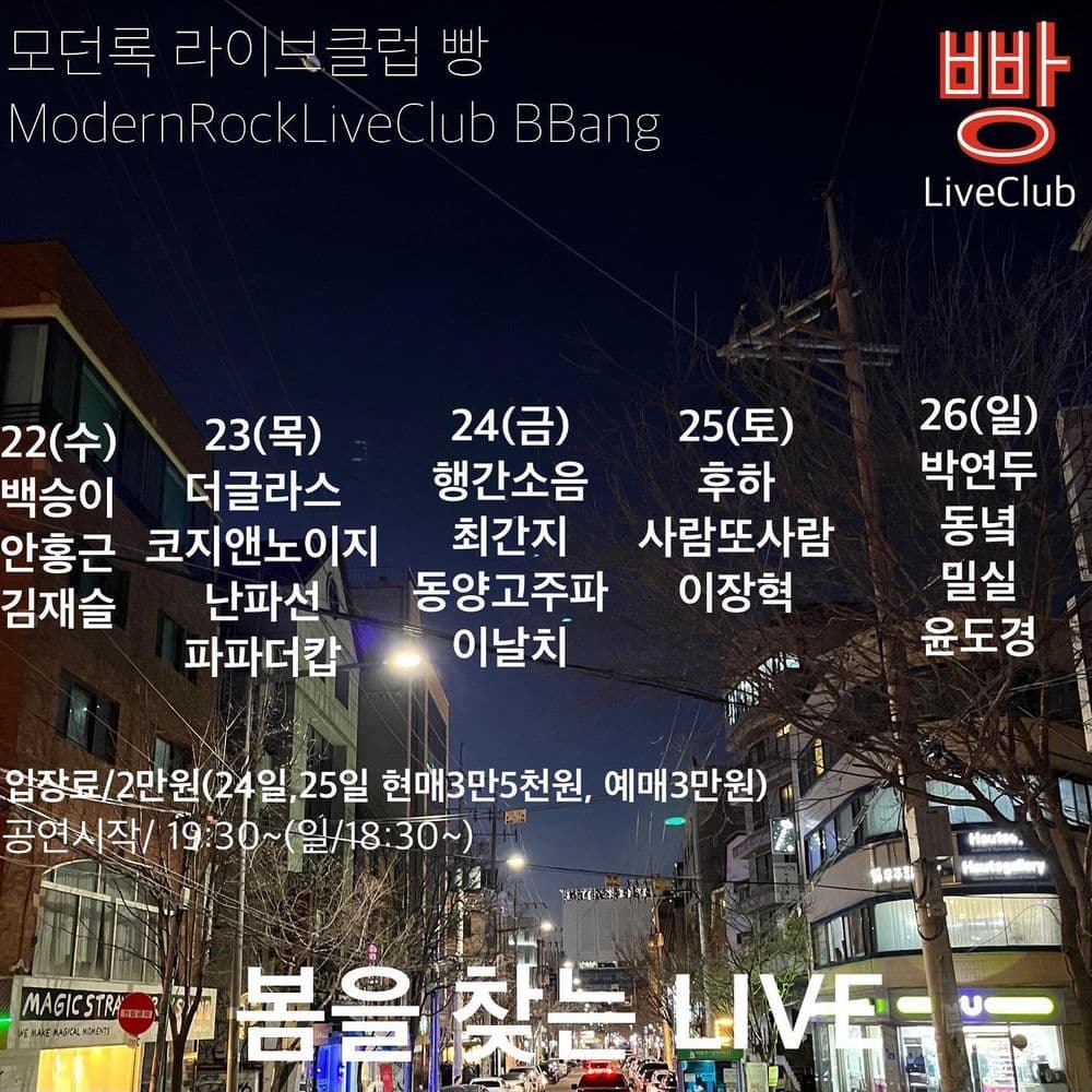 2023년 3월 클럽빵 공연 공연 포스터