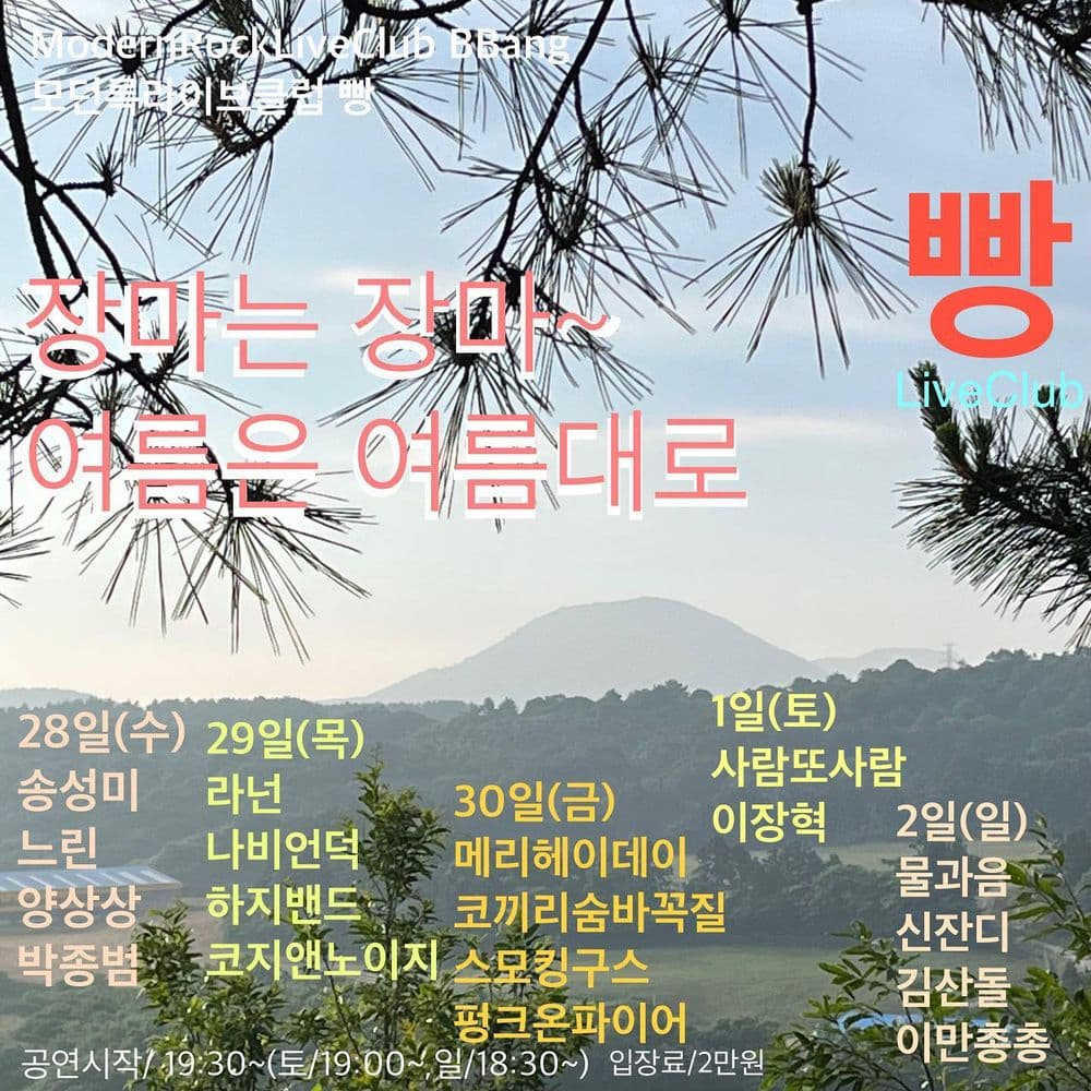 2023년 7월 클럽빵 공연 공연 포스터