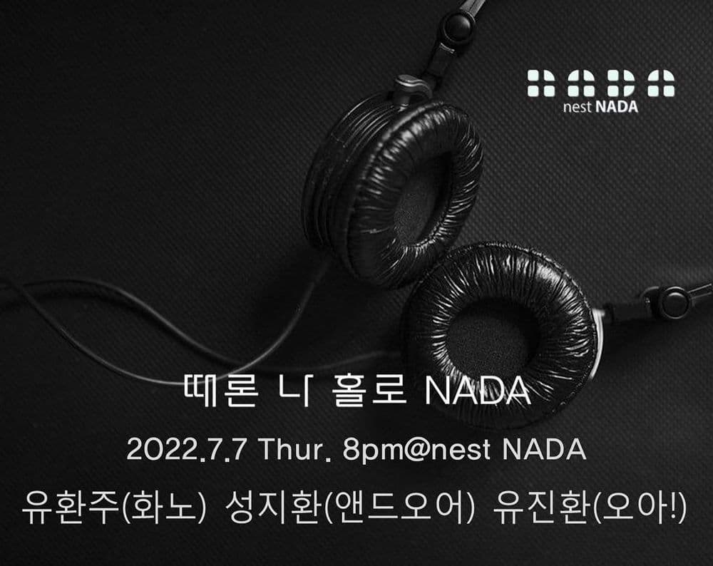 "때론 나홀로 나다"  공연 포스터