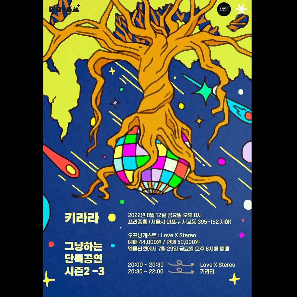 키라라 <그냥하는 단독공연> 시즌2 3회 공연 포스터
