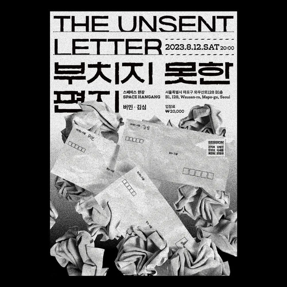 부치지 못한 편지 공연 포스터