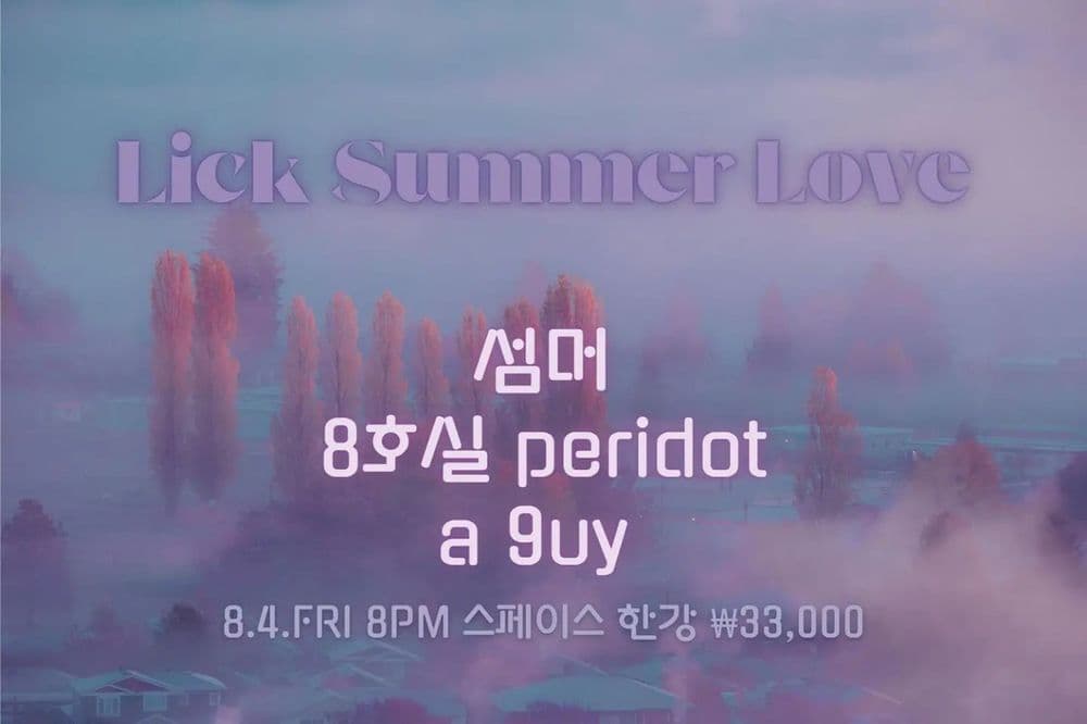 Lick Summer Love 공연 포스터