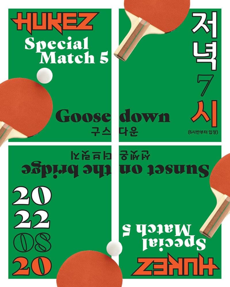 HUKEZ SPECIAL MATCH vol. 5 공연 포스터