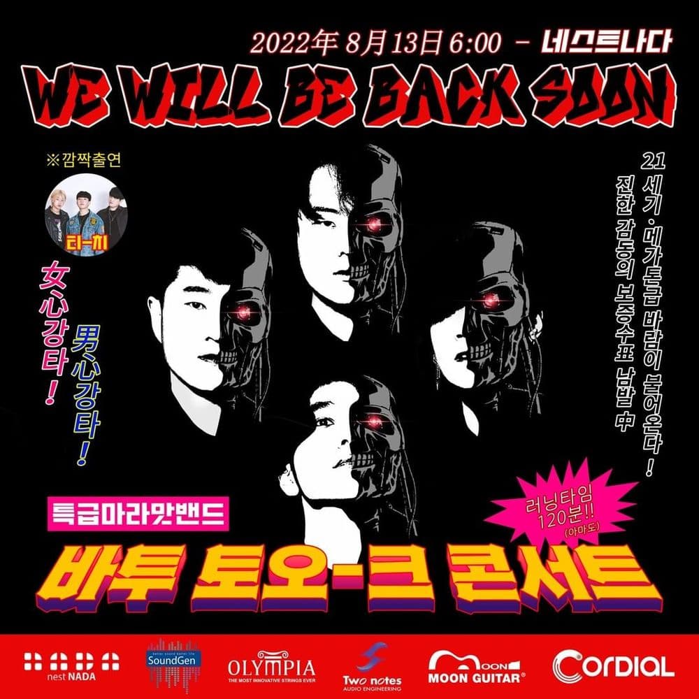 We will be back soon 공연 포스터