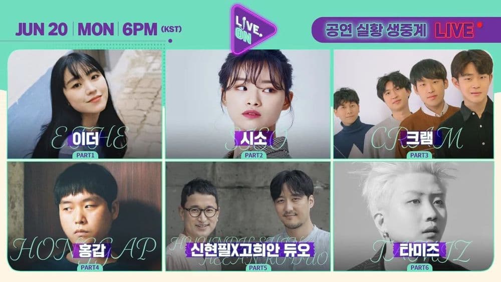 [라이브온 시즌2] 6/20 공연 공연 포스터