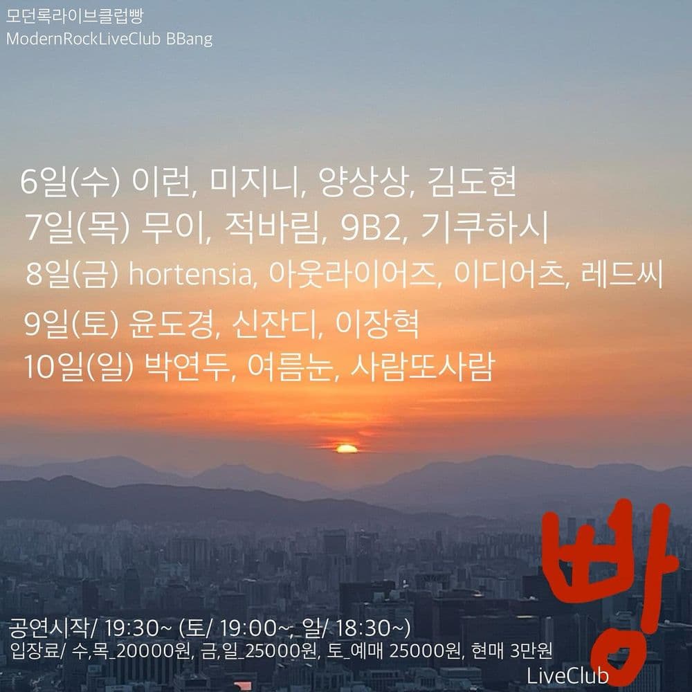 2024년 3월 클럽빵 공연 공연 포스터