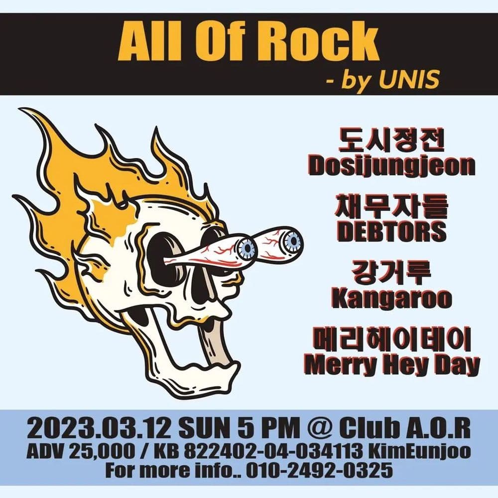 All Of Rock - by UNIS 공연 포스터