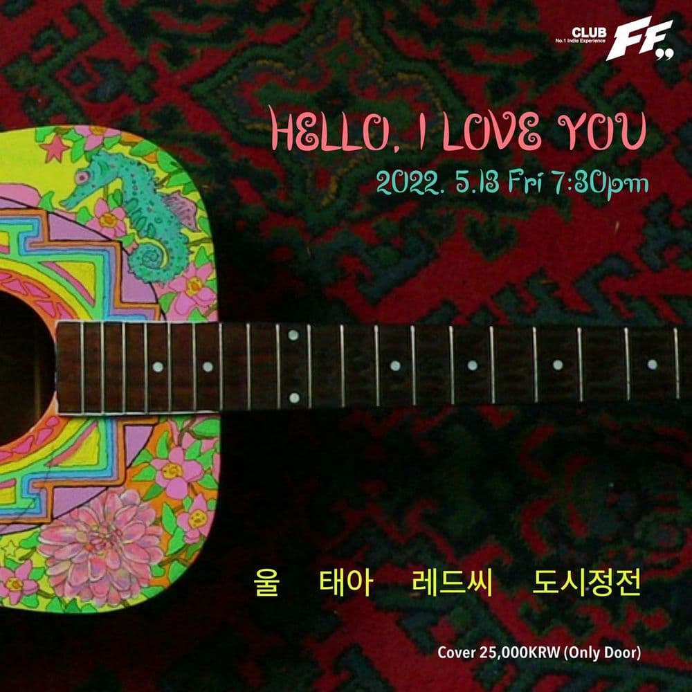 Hello, I Love You 공연 포스터